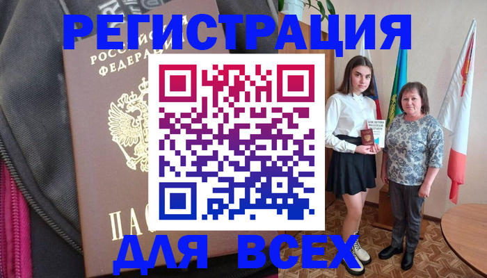 временная регистрация для школы в Барабинске